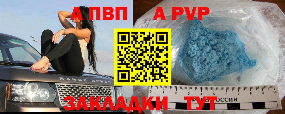 Наро-Фоминск  A PVP Соль  Вход с VPN  Alfa_PVP СК  Alfa_PVP СК КРИС 