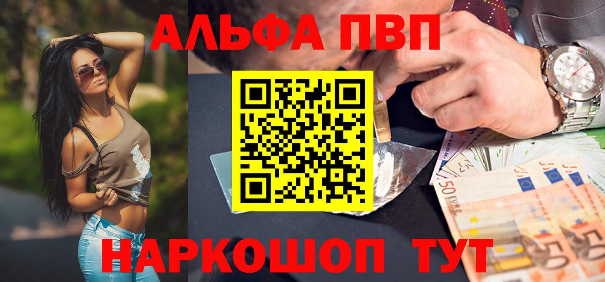 Alpha-PVP Соль Наро-Фоминск