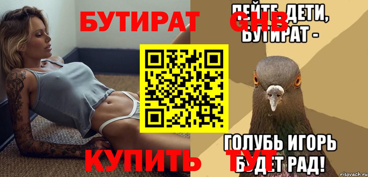 Бутират  Бутират оксибутират  Вход с VPN  Наро-Фоминск 