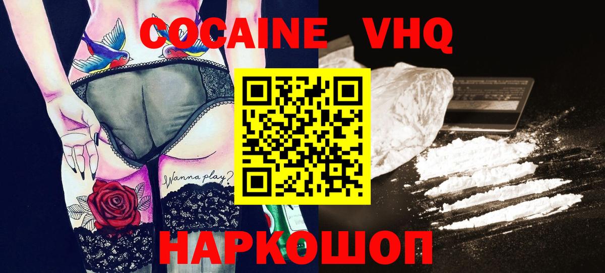 COCAIN VHQ Наро-Фоминск