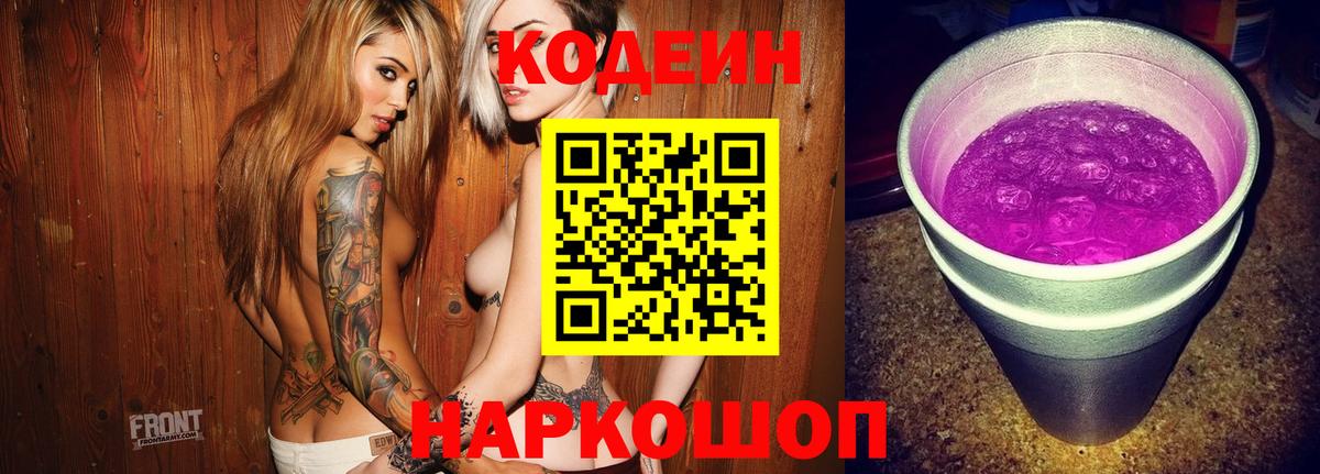 Наро-Фоминск  Кодеиновый сироп Lean напиток Lean (лин)  Вход с VPN 