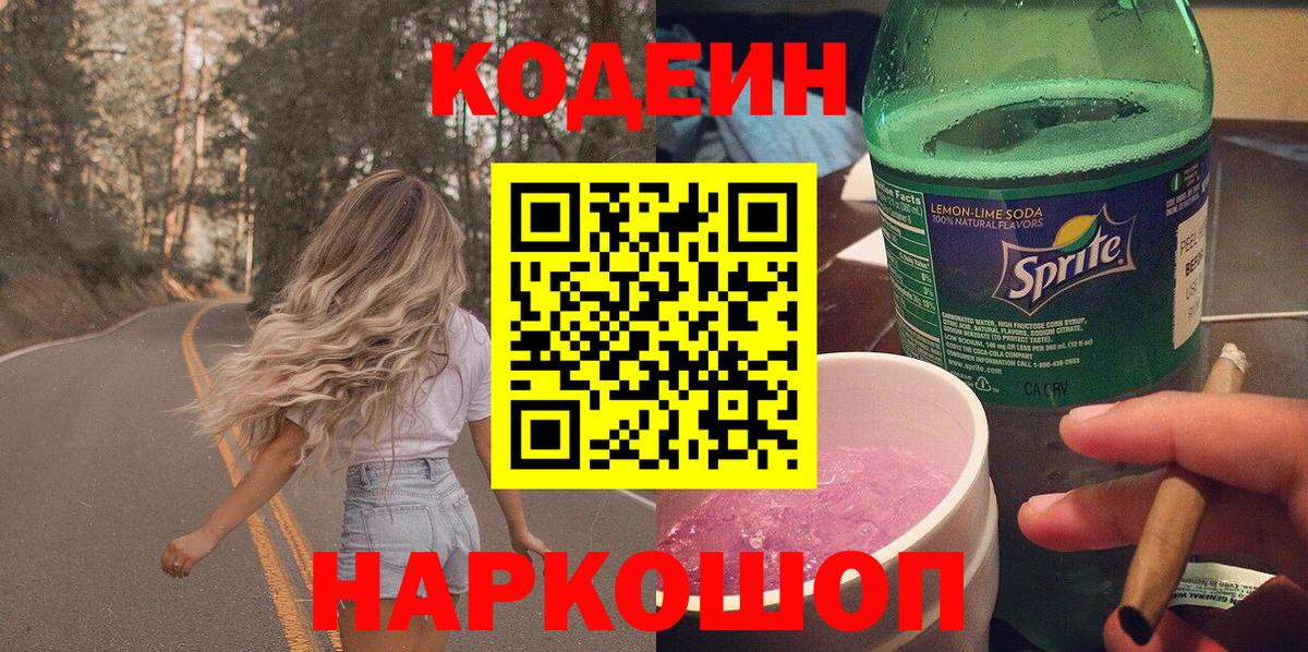 Codein Purple Drank Наро-Фоминск