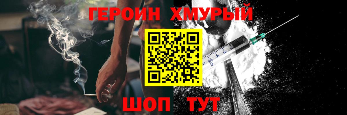 ГЕРОИН гречка Наро-Фоминск
