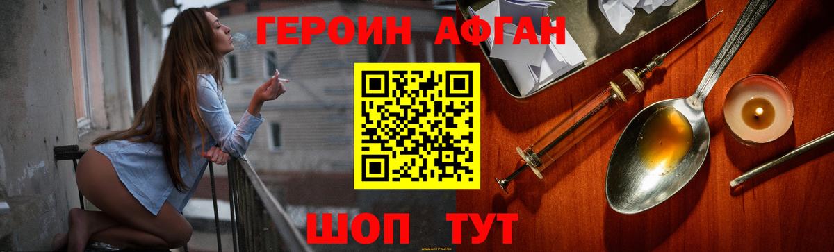 ГЕРОИН  Вход с VPN  Наро-Фоминск  Героин герыч 