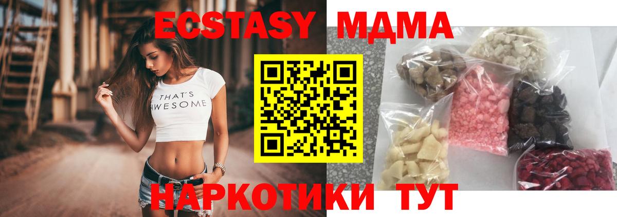 MDMA кристаллы  МДМА Molly  Наро-Фоминск  Вход с VPN 