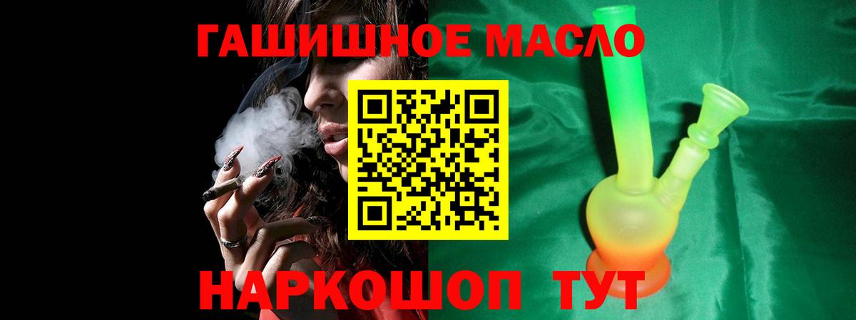 ТГК гашишное масло  Вход с VPN  Наро-Фоминск 